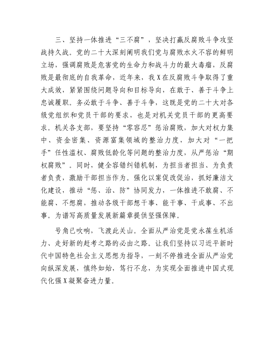 2023年XX党支部关于从严治党座谈交流发言：深化自我革命全面从严治党.docx_第3页