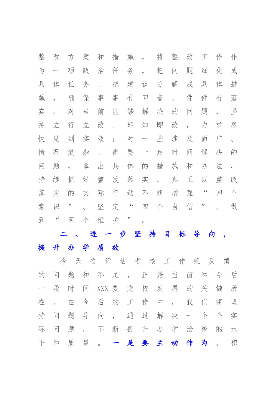 在2023年党校（行政学院）办学质量评估意见反馈会上的表态发言【模板】.docx_第3页