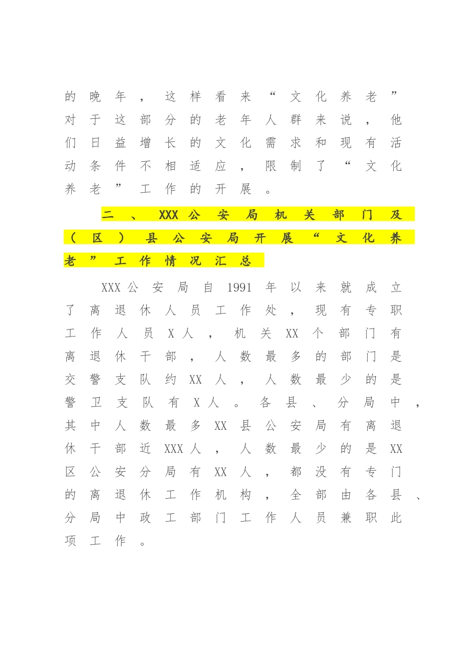 2023年XX离退休干部“文化养老”的调研报告【模板】.docx_第3页