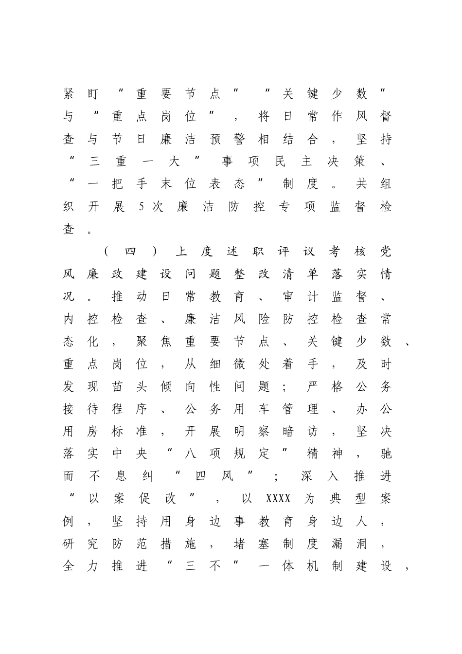 2023年党委书记落实党风廉政建设责任制述职报告.docx_第3页