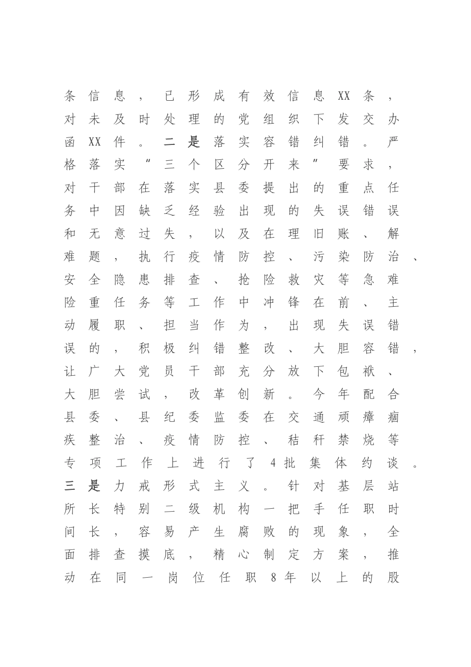 2023年干部监督经验交流材料.docx_第2页