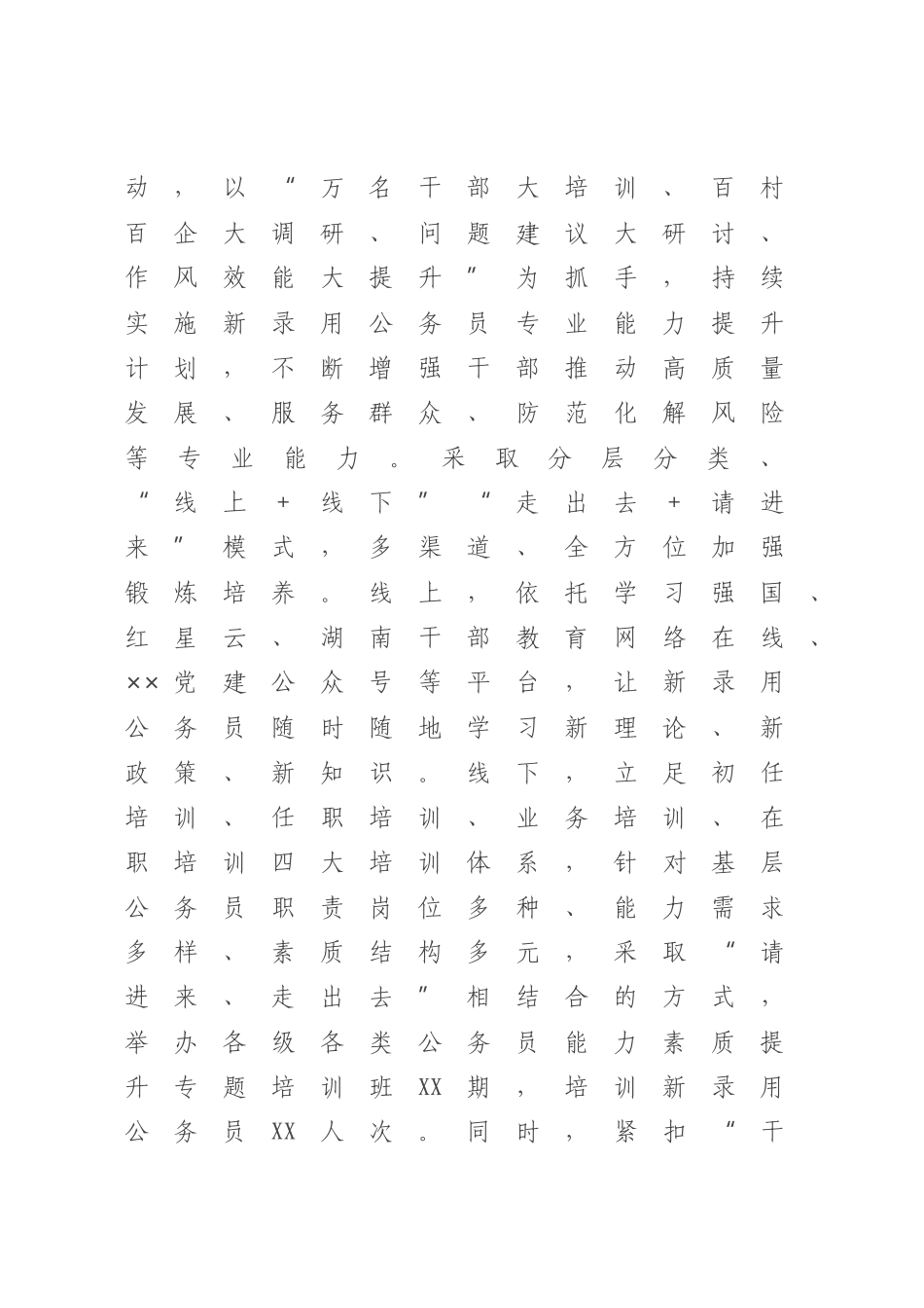 2023年公务员队伍建设交流材料.docx_第3页