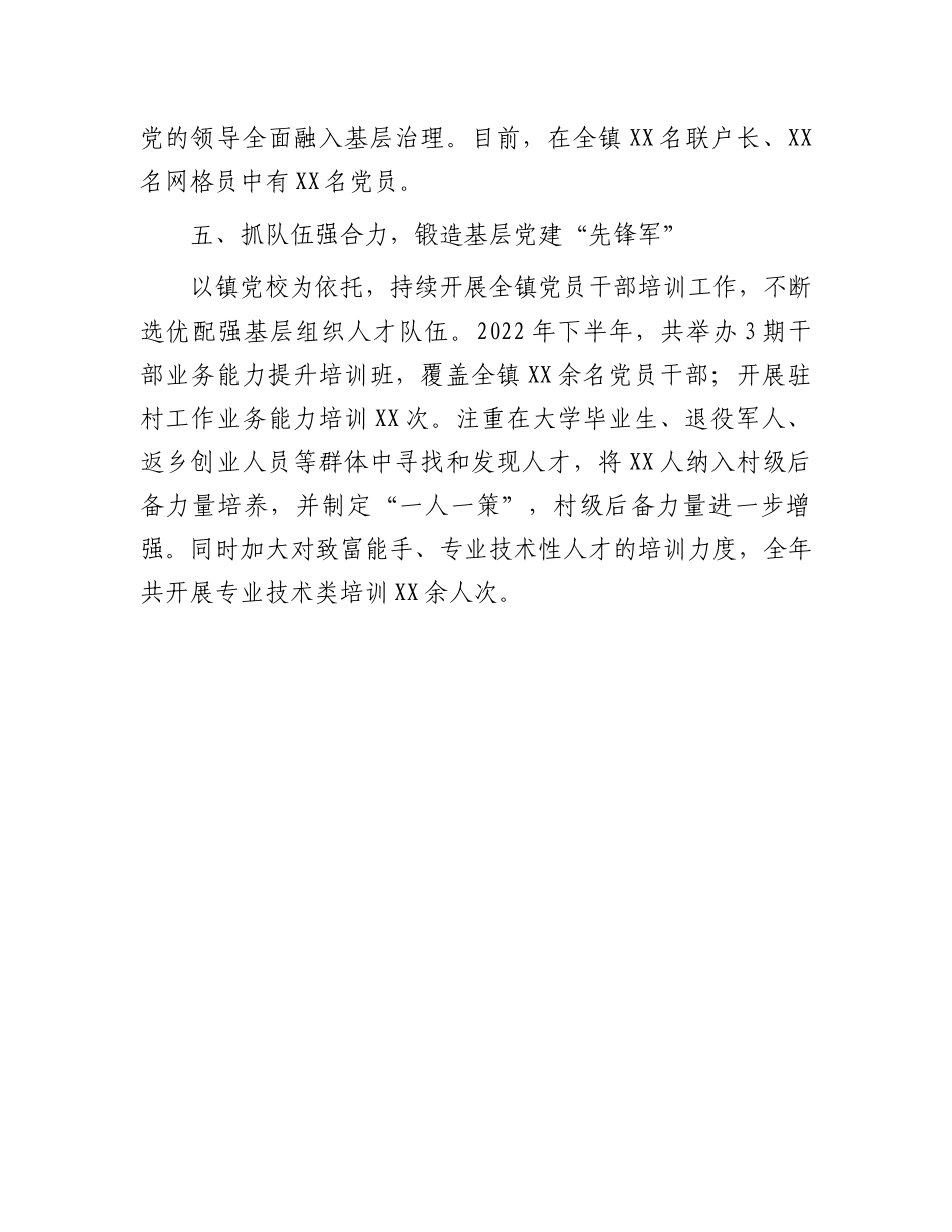 2023年基层党建工作经验材料.docx_第3页