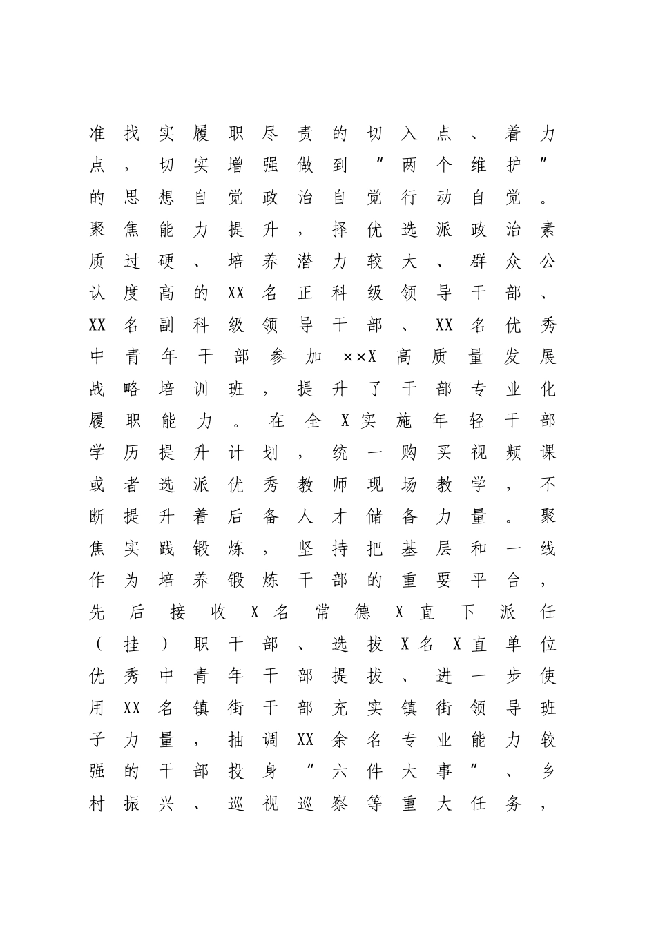 2023年激励干部担当作为工作交流材料.docx_第2页