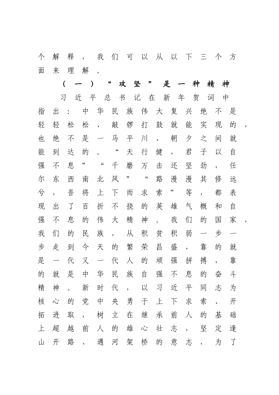 2023年攻坚克难典型党课：发扬全力攻坚精神增强全面工作本领.docx_第2页