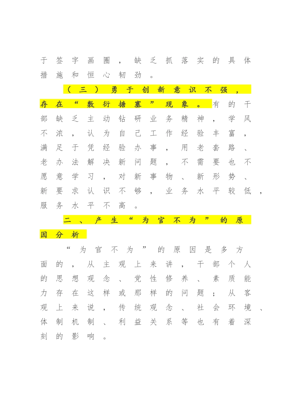 2023年关于“为官不为”问题的调研报告【模板】.docx_第3页