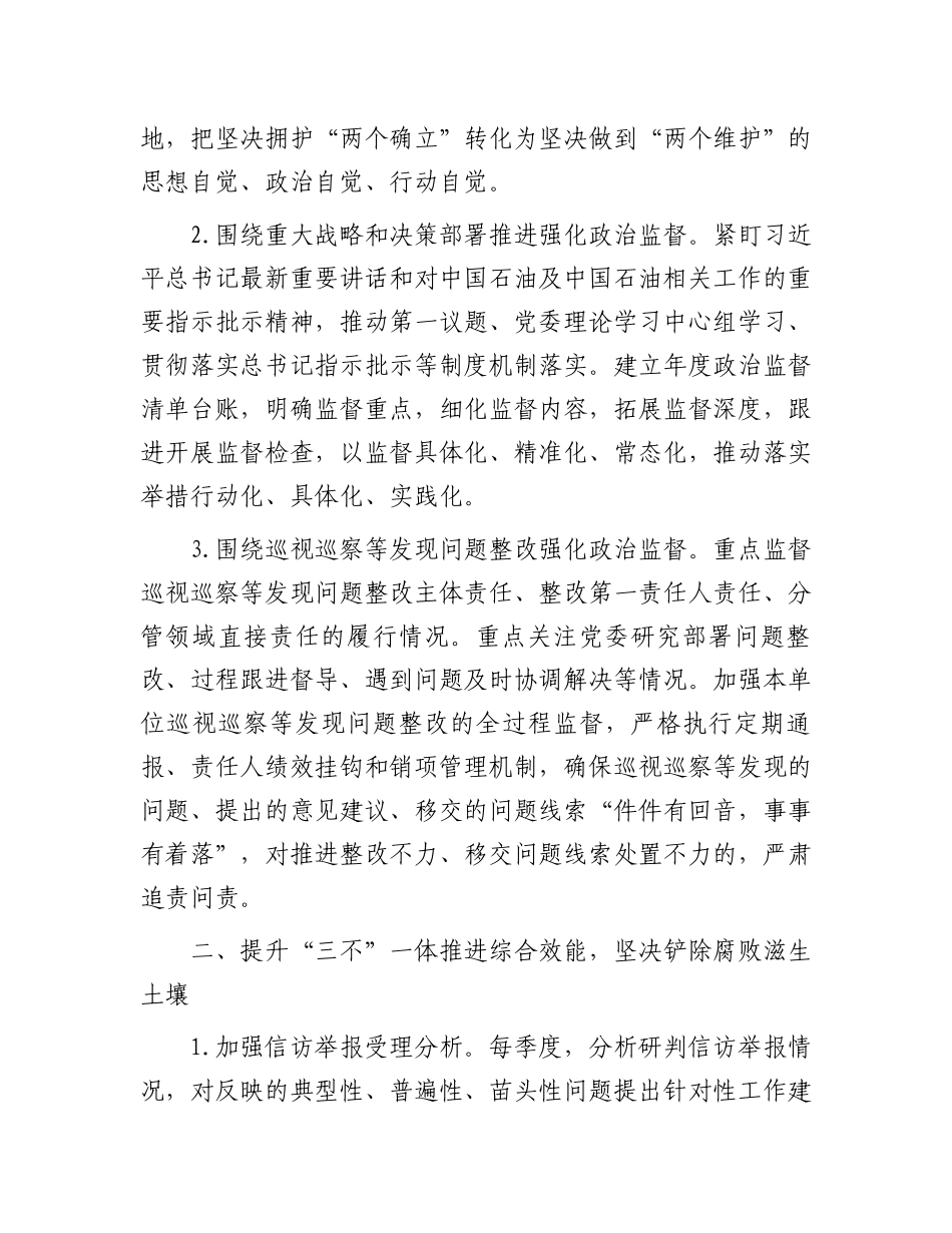 2023年纪检巡察工作要点：2023年纪检巡察工作要点.docx_第2页