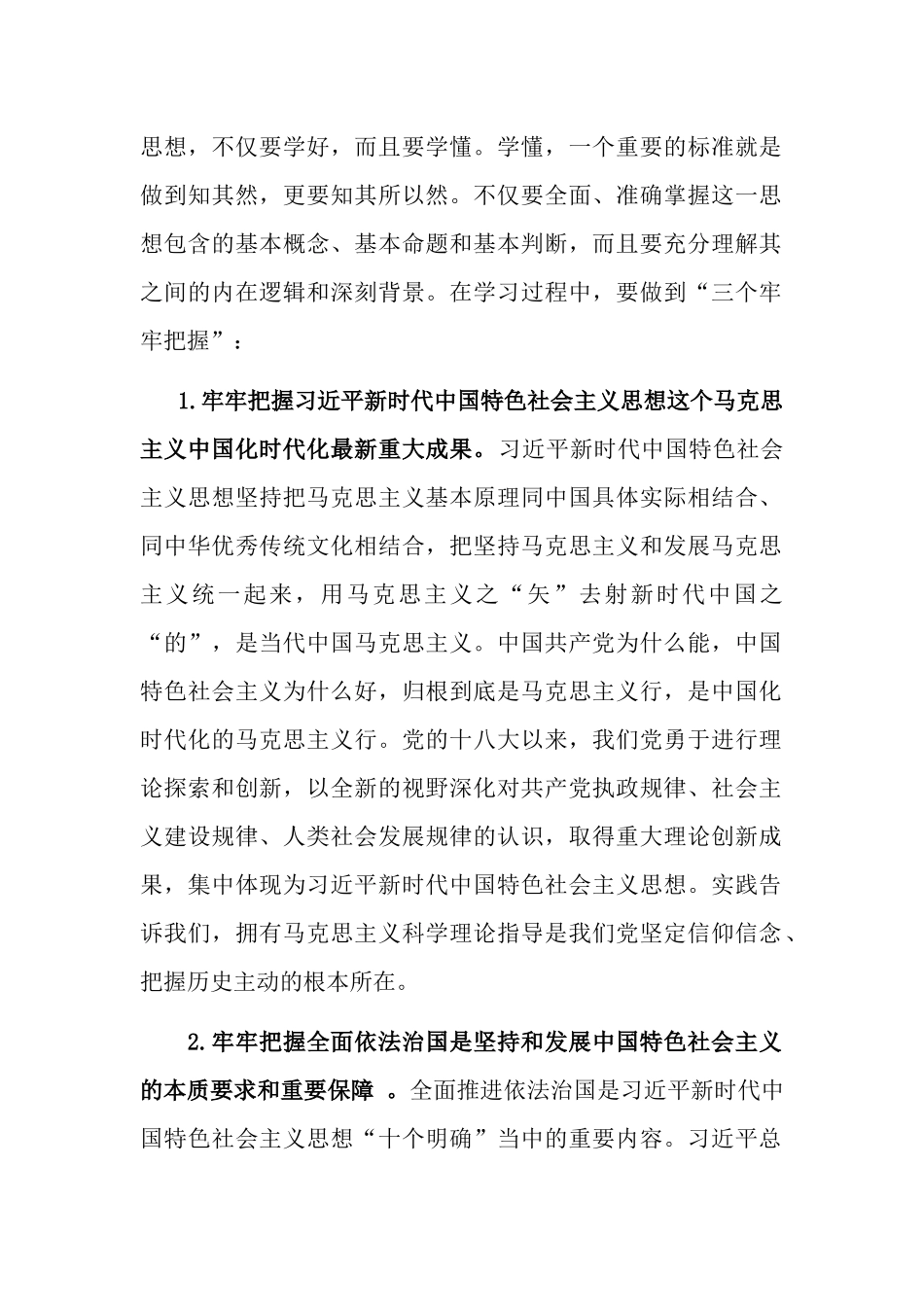 2023年主题党日三会一课讲稿：学懂弄通做实 入心悟透活用 把学习成效体现在推进发展的实践上.docx_第2页