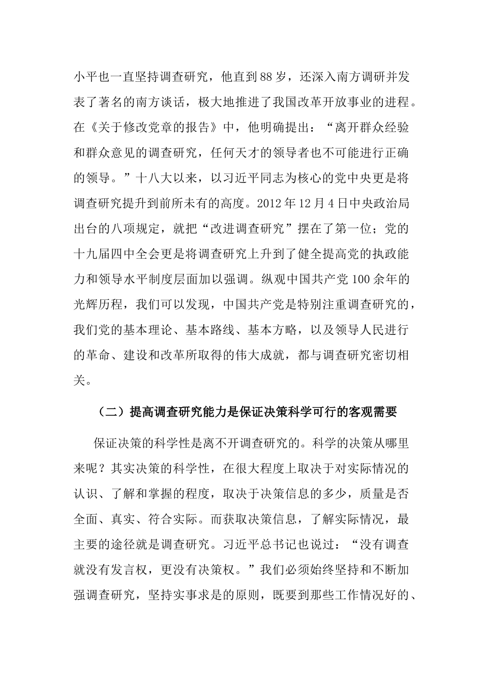 2023年关于深化调研的主题党日三会一课讲稿：用好传家宝 练好基本功.docx_第3页