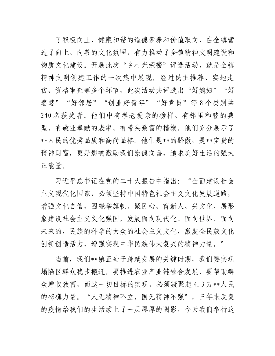 党委书记在乡镇2023年度精神文明建设表彰大会暨文艺汇演上的讲话.docx_第2页