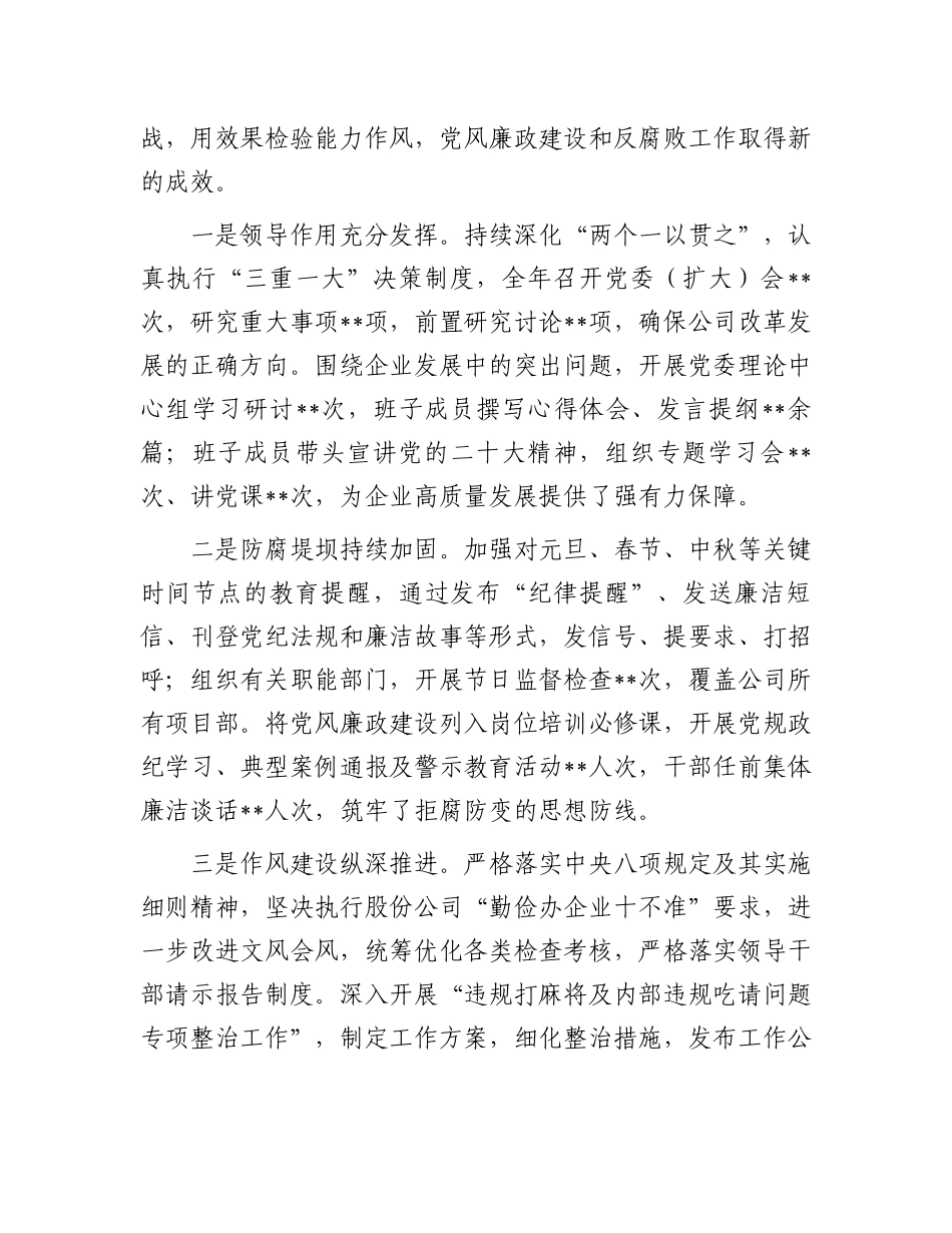 在公司2023年党风廉政建设和反腐工作会议暨警示教育大会上的讲话.docx_第2页