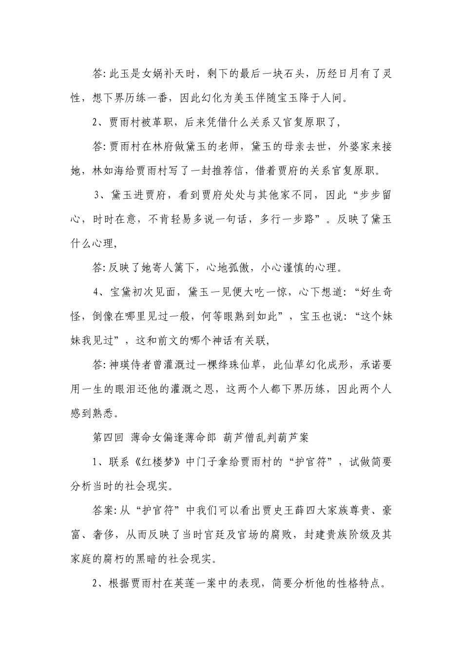 精编：高考名著阅读：《红楼梦》按回目简答题汇编.docx_第2页