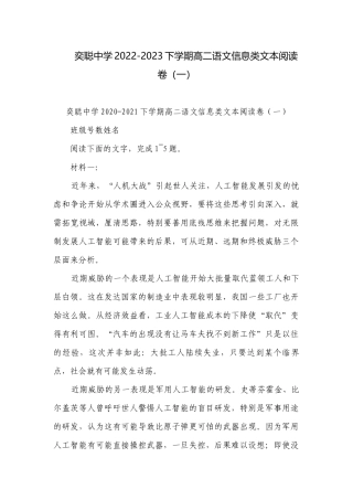 奕聪中学2022-2023下学期高二语文信息类文本阅读卷（一）.docx