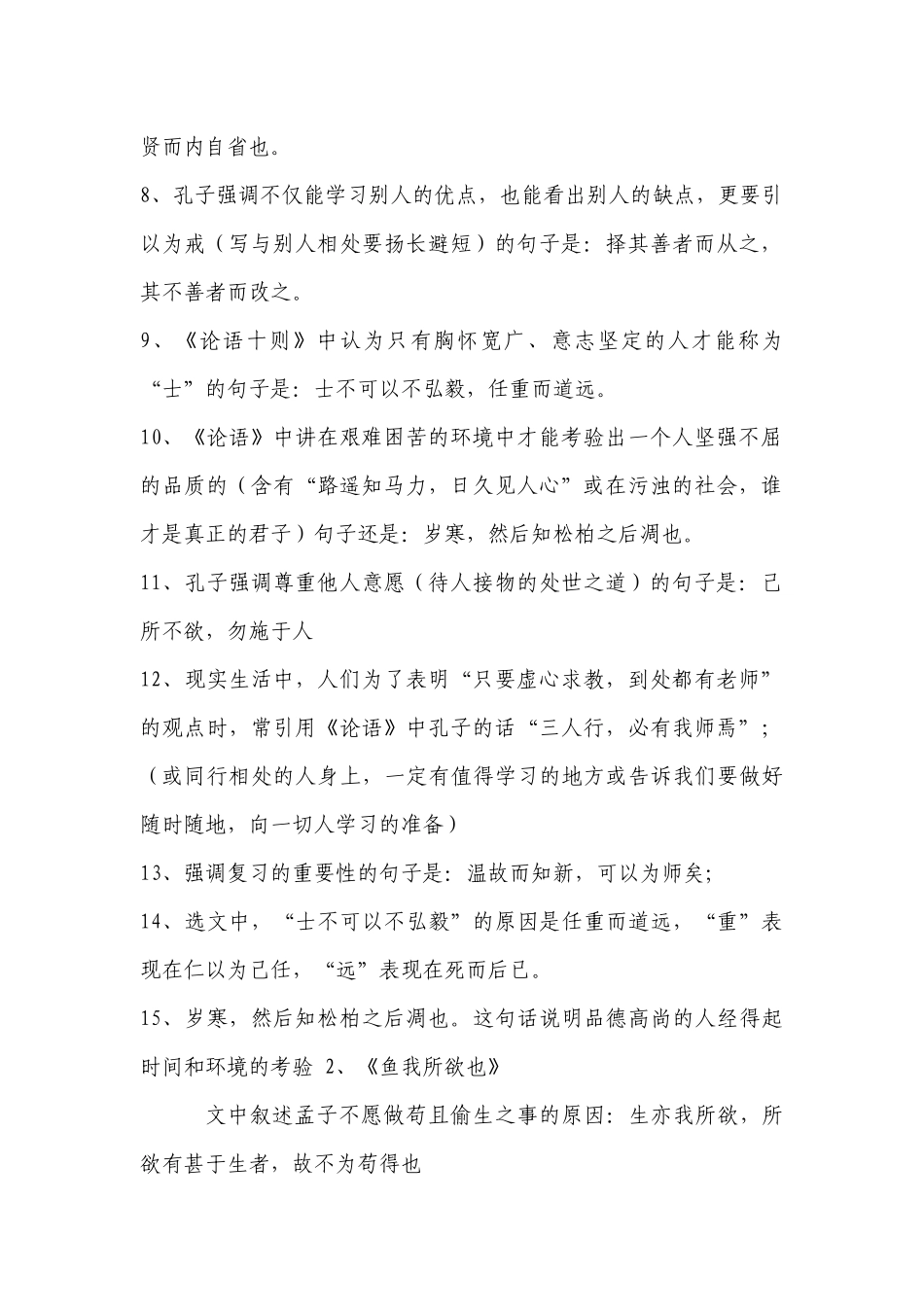 高考64篇情景式默写复习材料.docx_第2页
