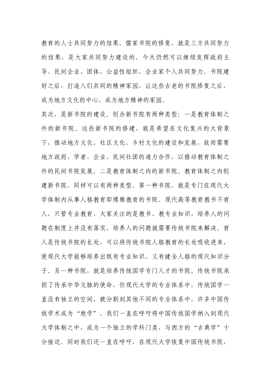 衡水中学2022-2022学年度第二学期高三年级二调考试语文试卷（解析版）.docx_第2页
