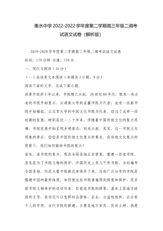 衡水中学2022-2022学年度第二学期高三年级二调考试语文试卷（解析版）.docx