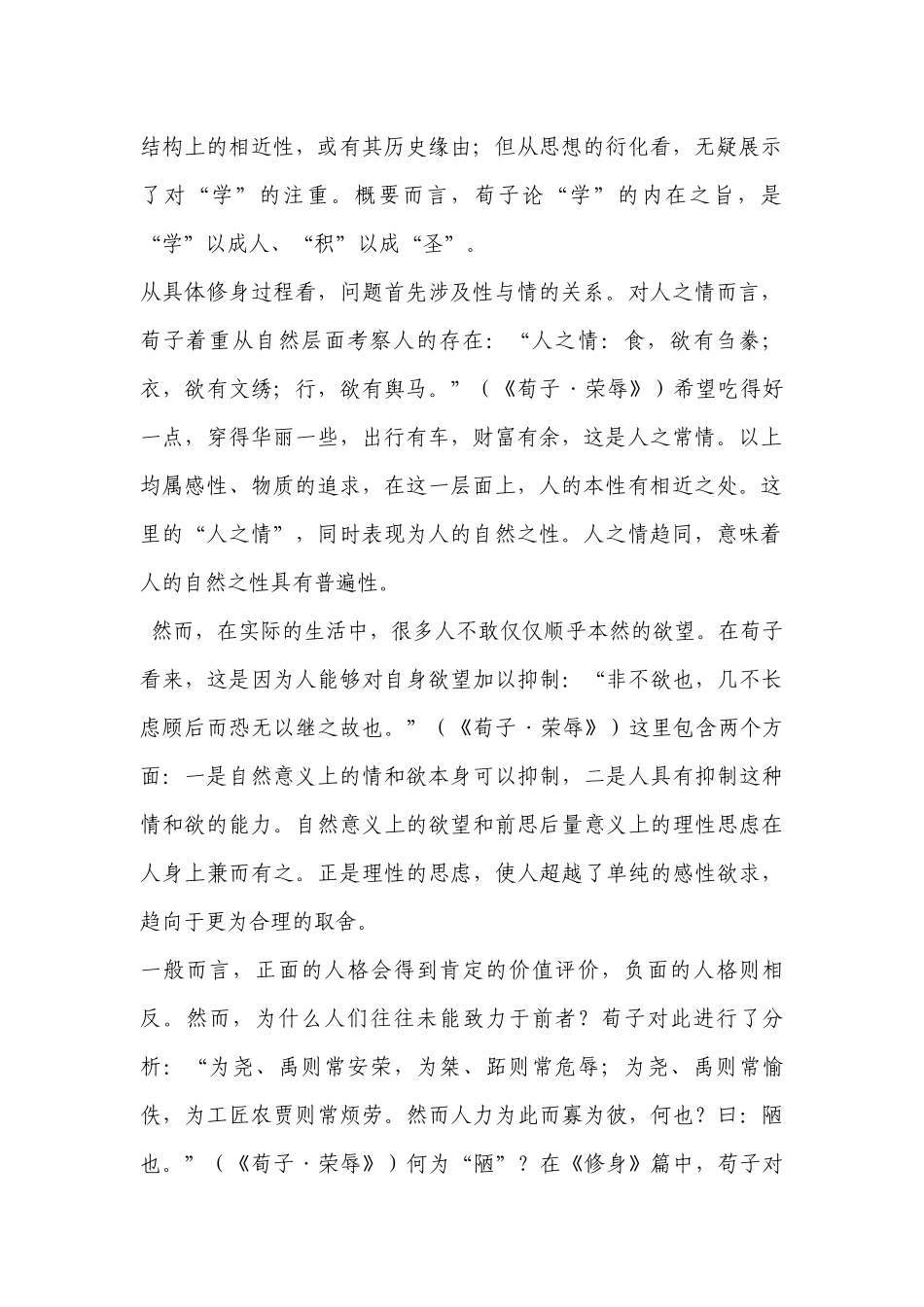 衡中2022届高三压轴试卷语文试卷.docx_第2页