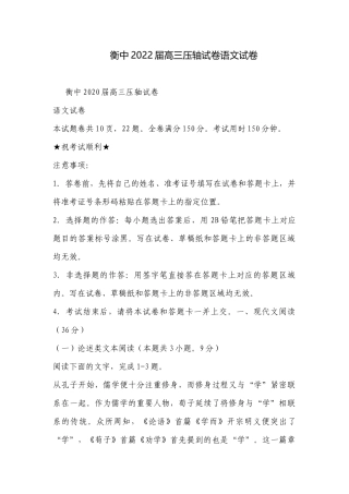 衡中2022届高三压轴试卷语文试卷.docx