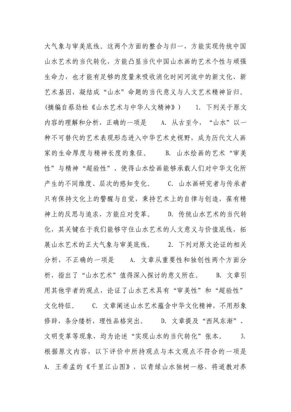 东北师大附中、重庆一中等六校2022届高三1月联考（期末）语文试题.docx_第3页