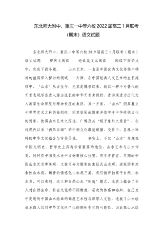 东北师大附中、重庆一中等六校2022届高三1月联考（期末）语文试题.docx