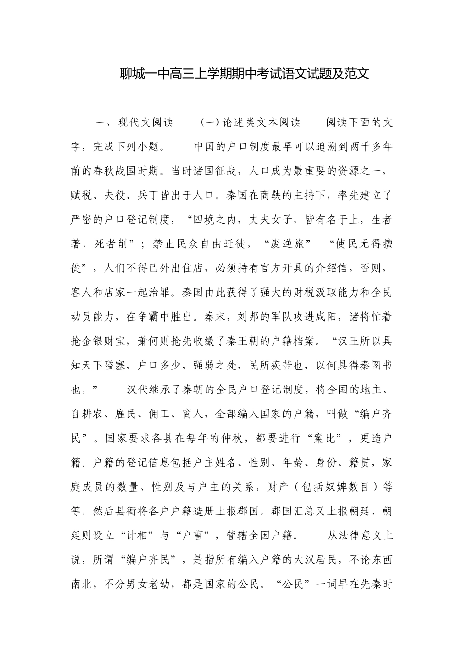 聊城一中高三上学期期中考试语文试题及范文.docx_第1页