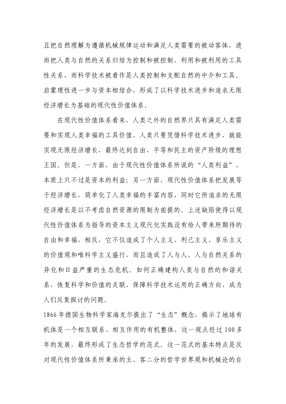 莆田一中2022-2022学年度下学期期中考试试卷高二语文.docx_第2页