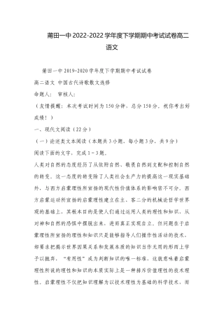 莆田一中2022-2022学年度下学期期中考试试卷高二语文.docx