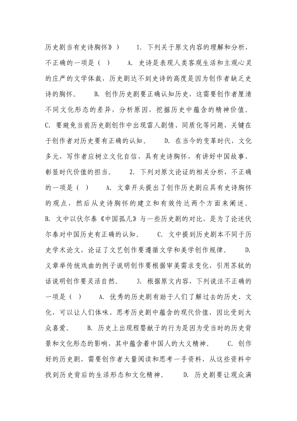 天一大联考2022届高三下学期阶段性测试语文试题.docx_第3页