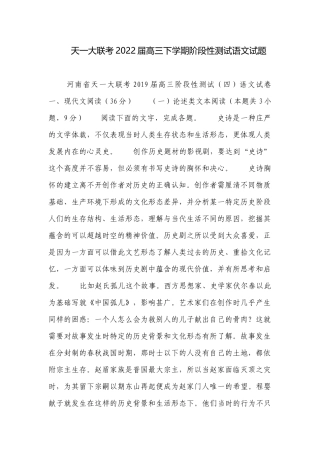 天一大联考2022届高三下学期阶段性测试语文试题.docx
