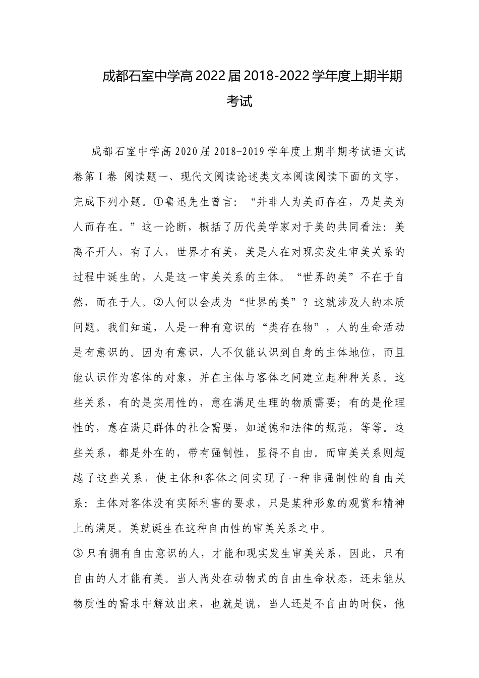 成都石室中学高2022届2018-2022学年度上期半期考试.docx_第1页
