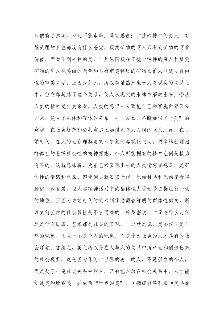 成都石室中学高2022届2018-2022学年度上期半期考试.docx_第2页