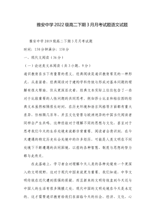 雅安中学2022级高二下期3月月考试题语文试题.docx
