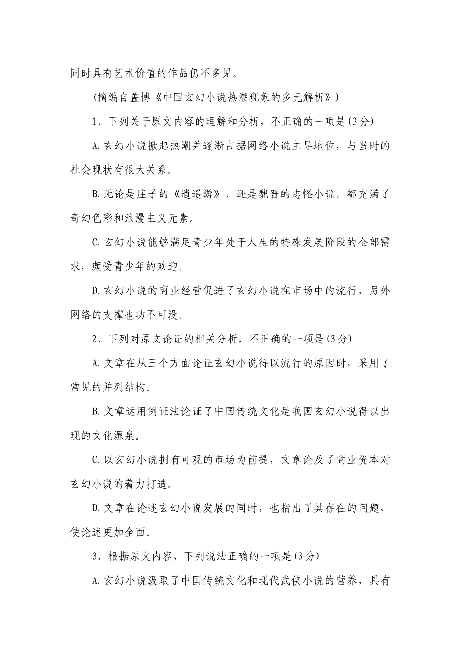 衡水金卷2018—2022年度高三第三次联合质量测评语文试卷.docx_第3页