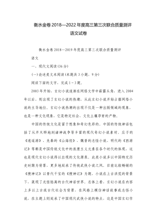 衡水金卷2018—2022年度高三第三次联合质量测评语文试卷.docx