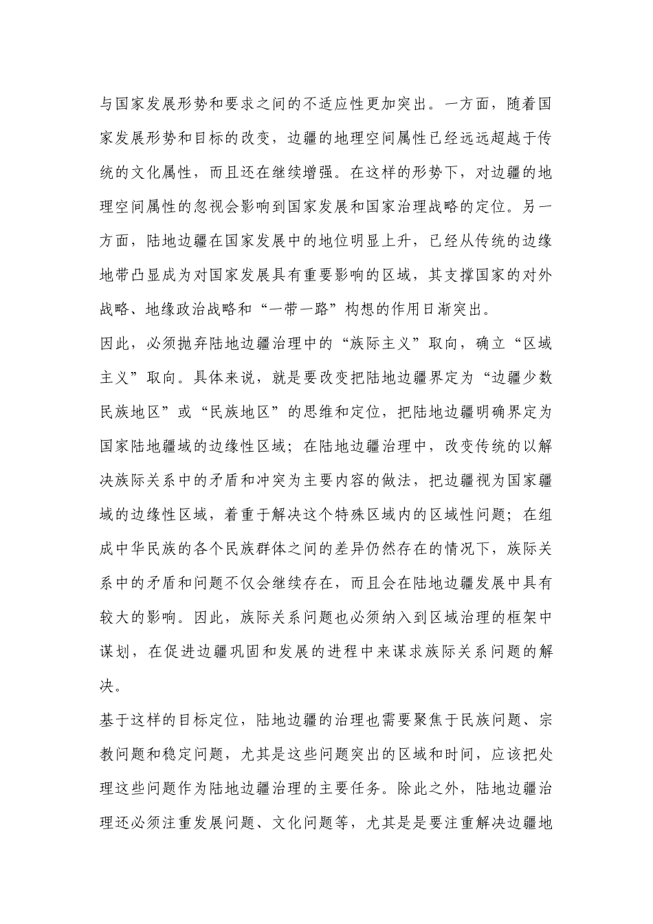百校联盟2018届高三一月联考（全国Ⅰ卷）.docx_第2页