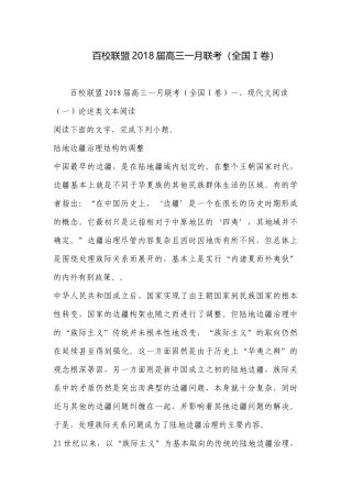 百校联盟2018届高三一月联考（全国Ⅰ卷）.docx