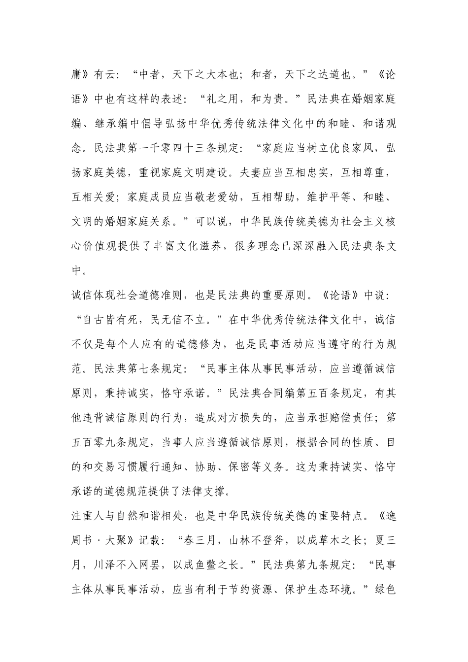 东北师大附中、长春十一高中、吉林一中 2023届高三联合模拟考试语文试题.docx_第2页