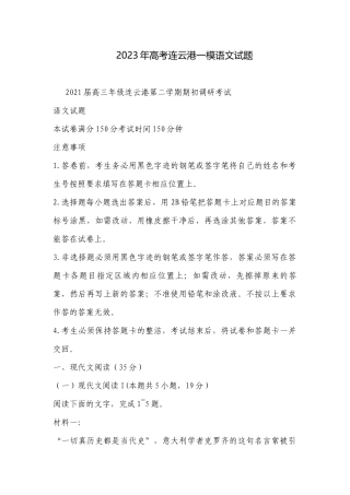 2023年高考连云港一模语文试题.docx
