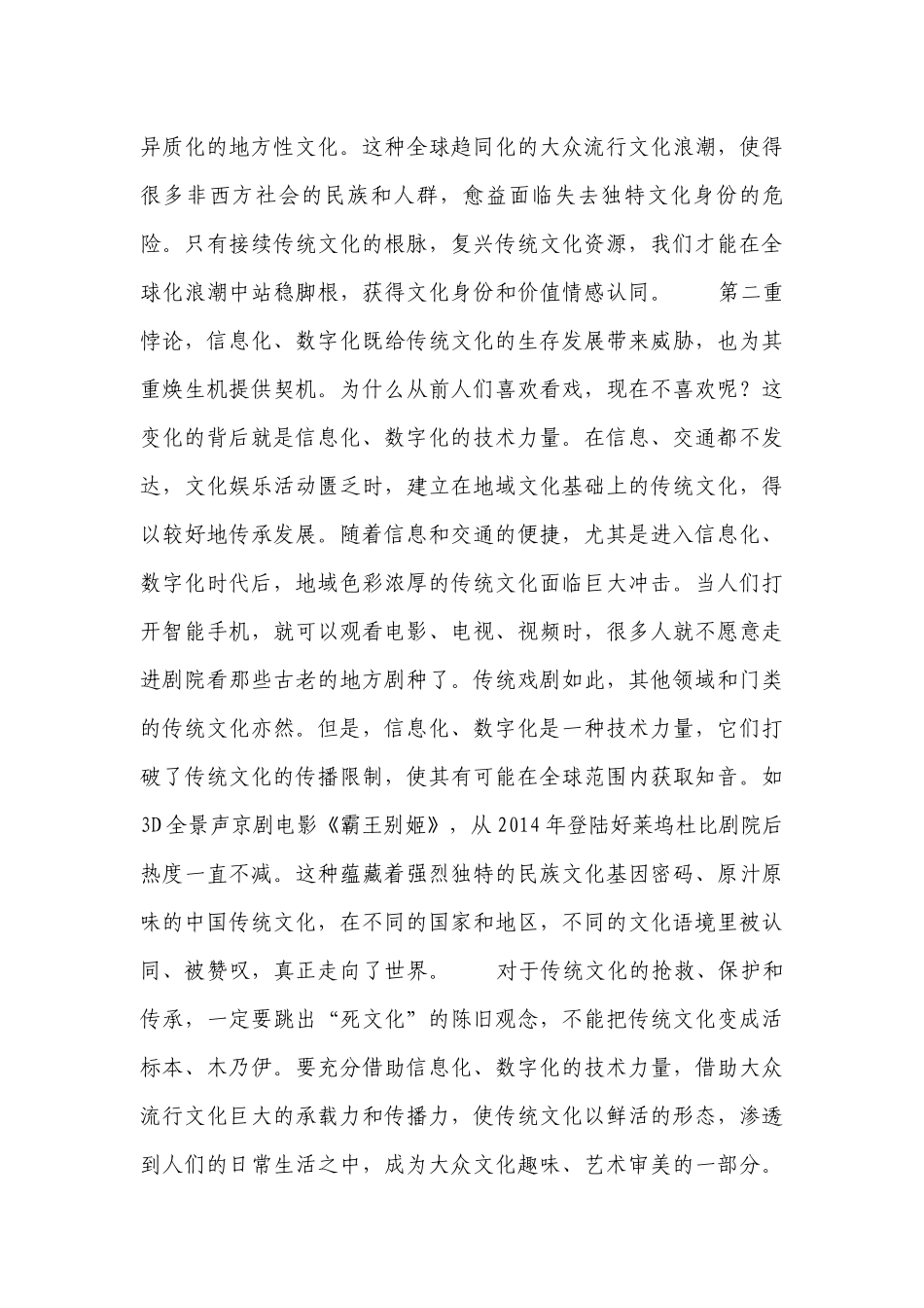 衡中2018-2022学年高三第一次模拟考试语文试题.docx_第2页