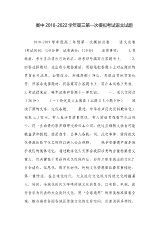 衡中2018-2022学年高三第一次模拟考试语文试题.docx
