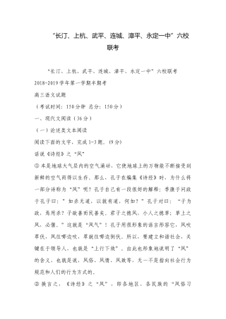 “长汀、上杭、武平、连城、漳平、永定一中”六校联考.docx