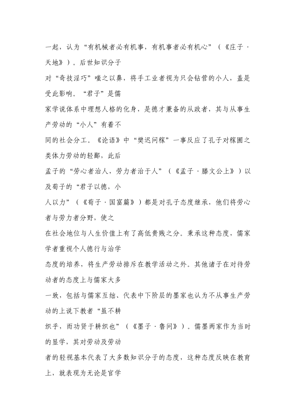 2023届扬州高三年级第一次模拟考试 语文试题.docx_第2页