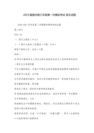 2023届扬州高三年级第一次模拟考试 语文试题.docx