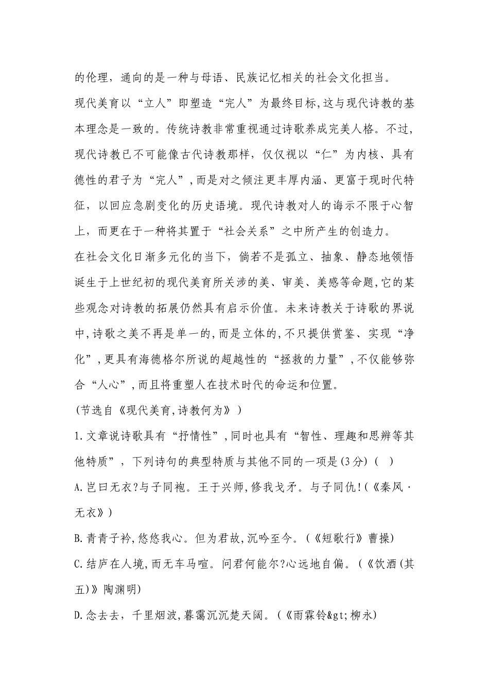 湖南雅礼中学2022届高考模拟卷(一)语文试题.docx_第3页
