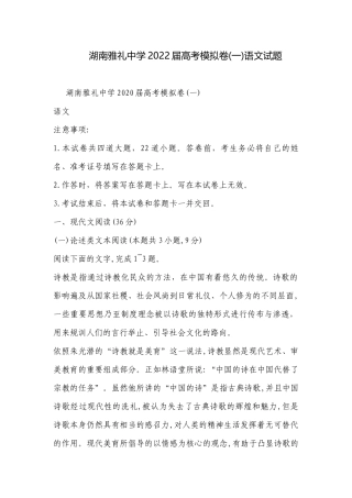 湖南雅礼中学2022届高考模拟卷(一)语文试题.docx