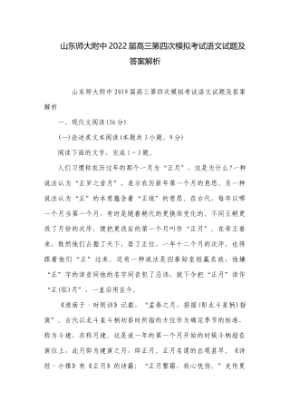 山东师大附中2022届高三第四次模拟考试语文试题及答案解析.docx