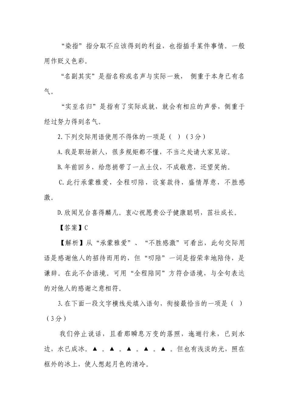 盐城南京2018届高三第三次模拟测试语文试卷含答案解析和作文审题立意指导.docx_第2页