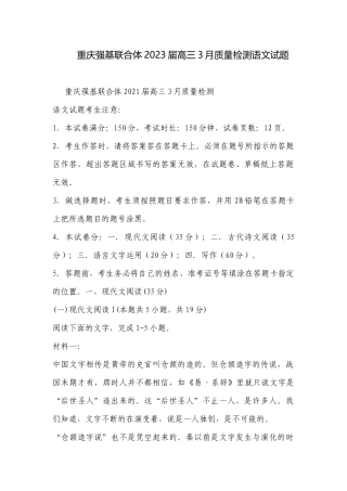 重庆强基联合体2023届高三3月质量检测语文试题.docx