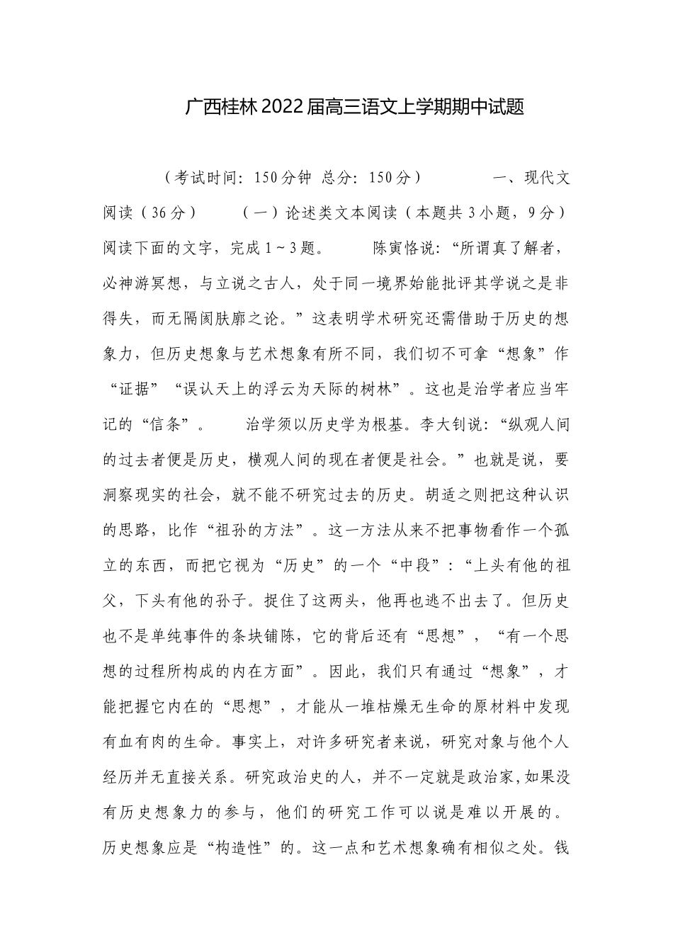 广西桂林2022届高三语文上学期期中试题.docx_第1页