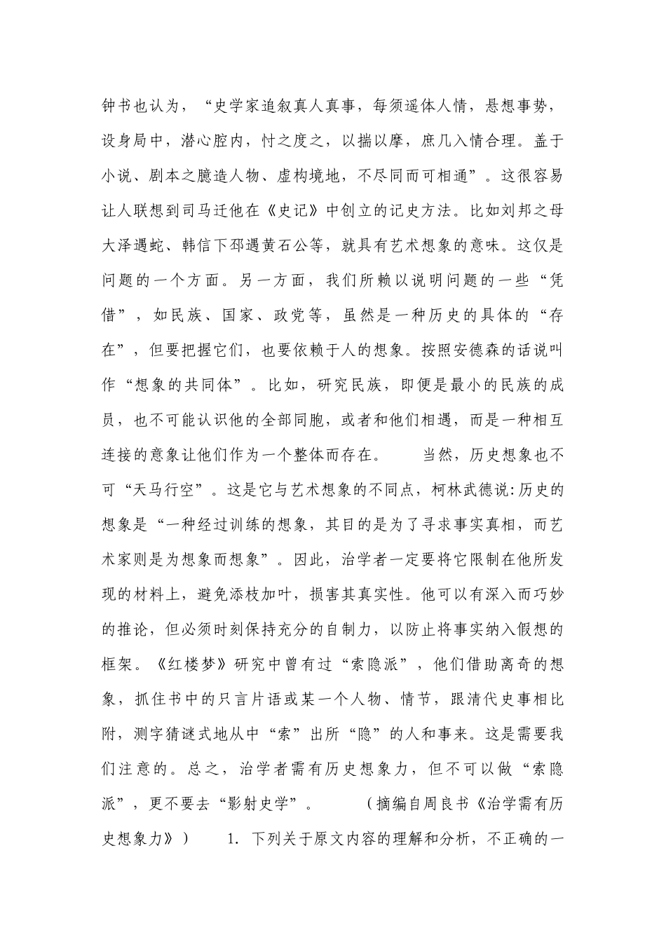 广西桂林2022届高三语文上学期期中试题.docx_第2页